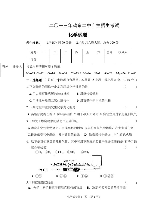 中考化学模拟试题(1)