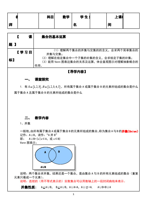 集合的基本运算教案