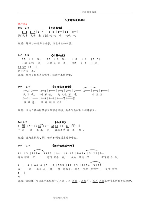 儿童合唱练声曲