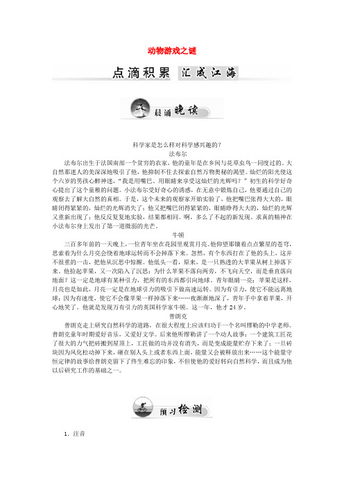 2020学年高中语文 第四单元 12动物游戏之谜学案 新人教版必修3