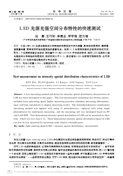 LED光源光强空间分布特性的快速测试