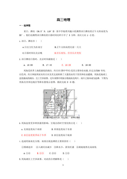 潍坊2016——2017学年上学期高三期中考试地理试题(可编辑修改word版)