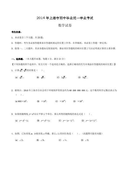 2014年上海市中考数学试卷及答案