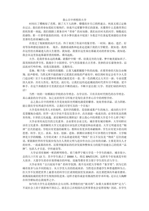 我心目中理想的大学1