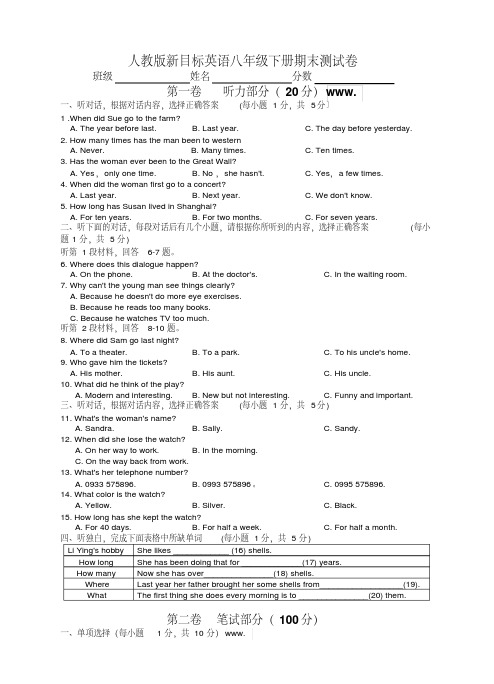 2020年度人教版新目标英语八年级下册期末测试卷