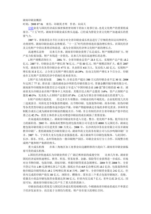 湖南印刷业概括