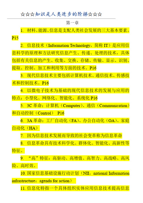 自考信息资源管理整理资料(精简版)