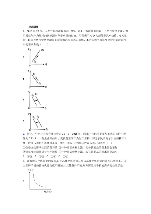 2021年最新时事政治—均衡价格理论的单元汇编附解析