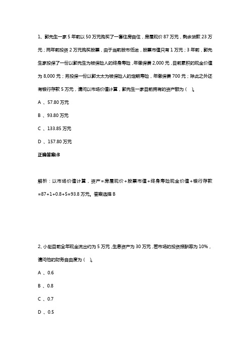 最新版AFP金融理财师证书考试模拟题库-12