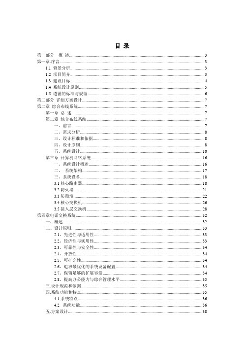 网络,电话,综合布线解决方案