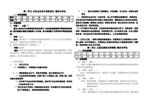 九年级(上册)政治答案 Mft Word 文档