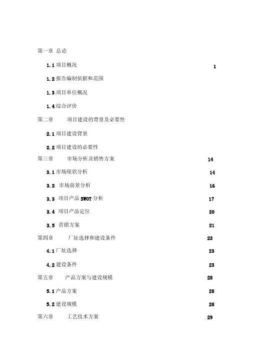 新型环保无毒保健油漆及乳胶漆生产技术改造项目可行性研究报告(优秀甲级资质可研报告、资金申请报告)