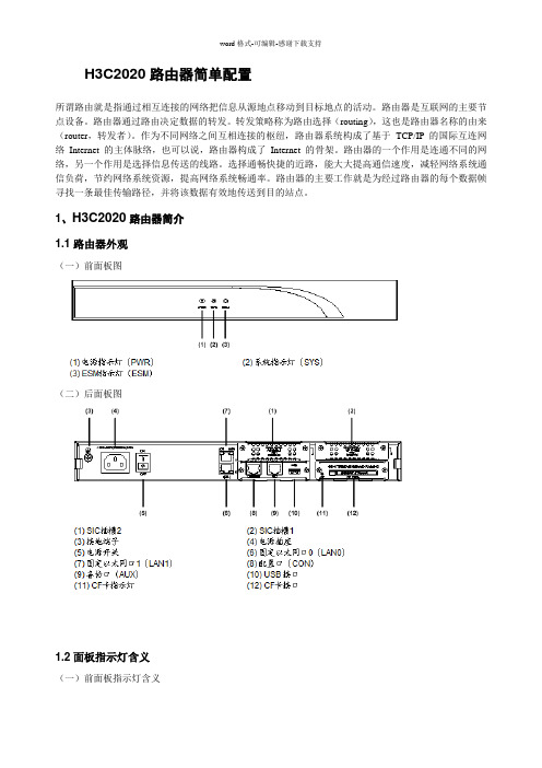 华3路由器基本配置和维护