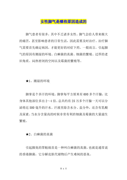 女性脚气是哪些原因造成的