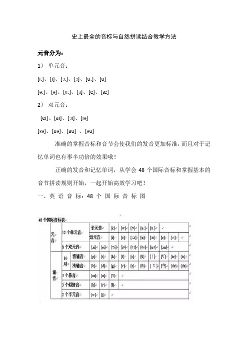 史上最全的音标与自然拼读结合教学方法