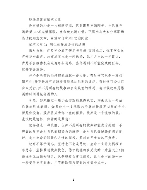 职场晨读的励志文章