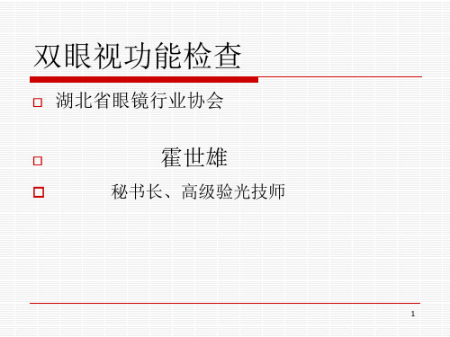 视功能ppt课件