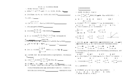 初一数学第八章列二元一次方程组解应用题专项训练