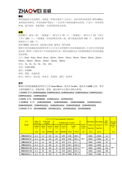 精密行星齿轮减速电机