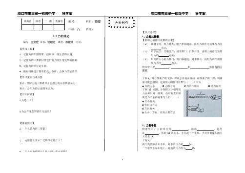 7.2力的描述