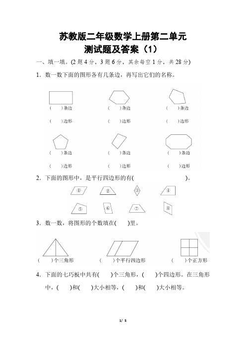 苏教版二年级数学上册第二单元测试题及答案(1)