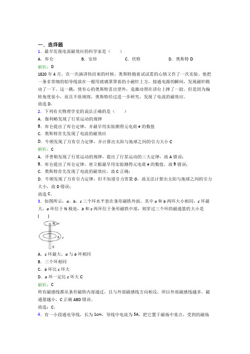 【单元练】石家庄市第二十三中学高中物理必修3第十三章【电磁感应与电磁波初步】经典练习题(提高培优)