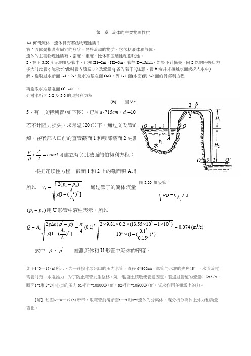 材料加工冶金传输原理习题答案吴树森版