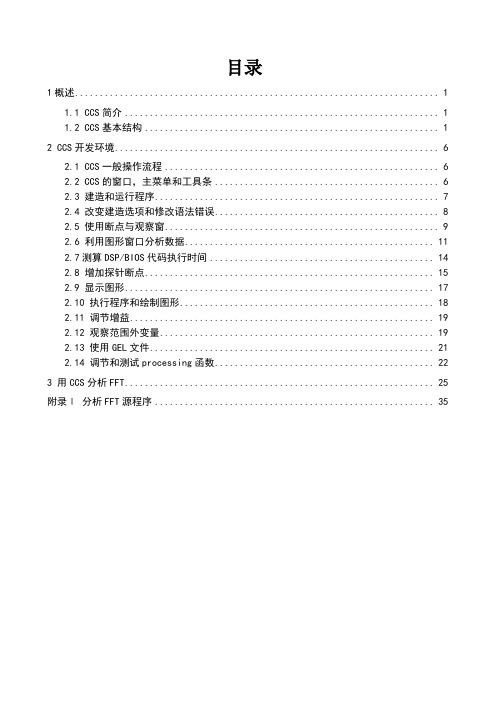 DSP开发环境和流程的简单例程(精)