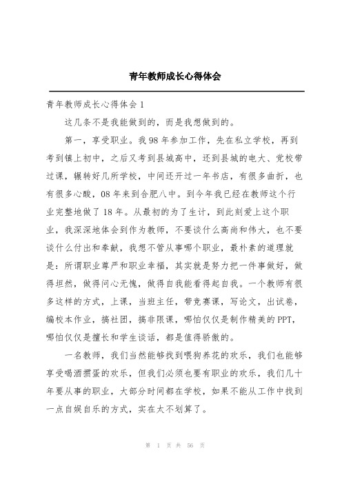 青年教师成长心得体会