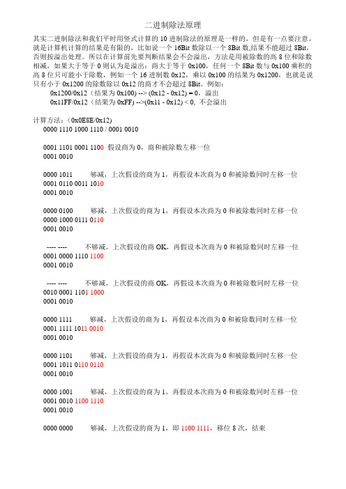 二进制除法原理