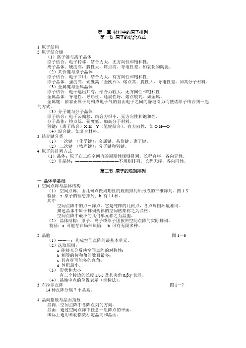 西工大《材料科学基础》考研复习笔记