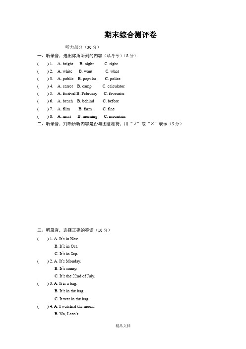 牛津译林六年级上学期期末测试卷(三起)2.doc