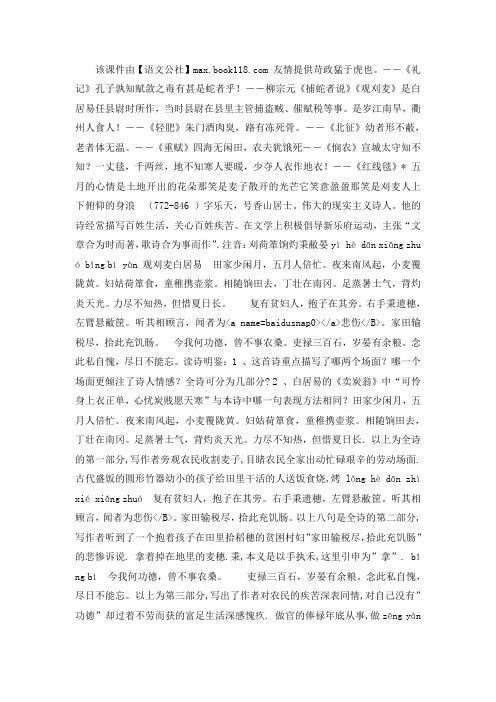 《观刈麦》ppt课件08