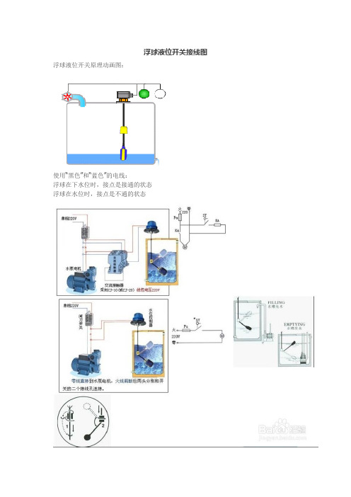 浮球液位开关接线图