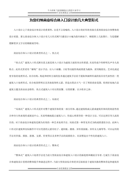 为您归纳商业综合体入口设计的几大典型形式