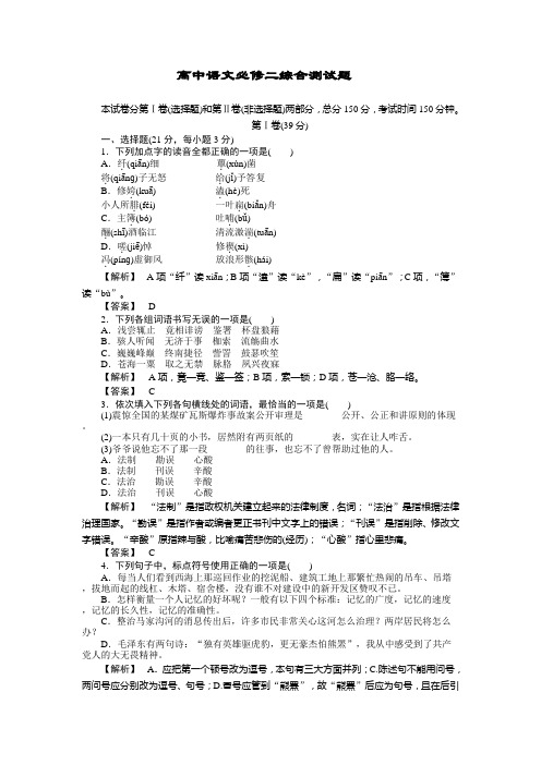 高中语文必修二试题及答案解析.doc