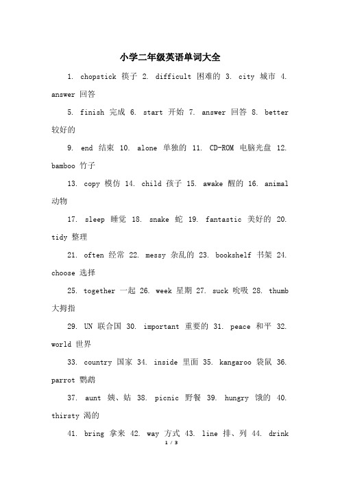 小学二年级英语单词大全