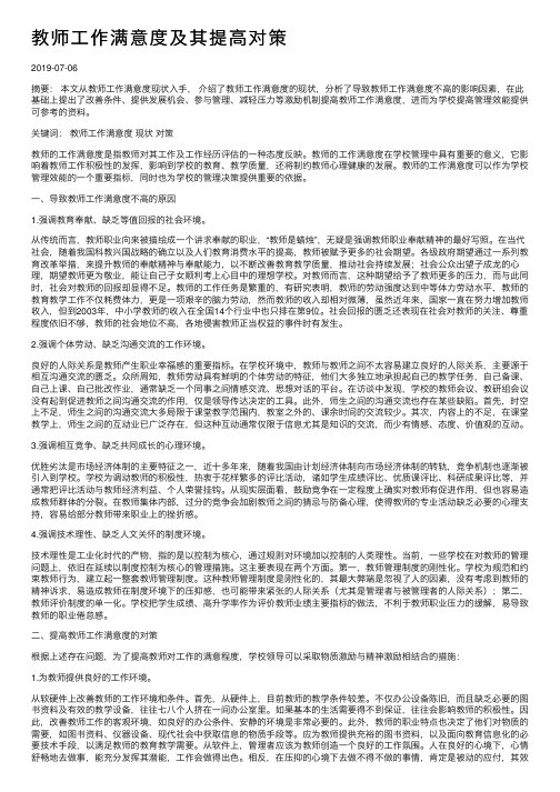 教师工作满意度及其提高对策