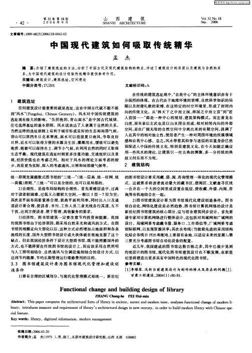中国现代建筑如何吸取传统精华