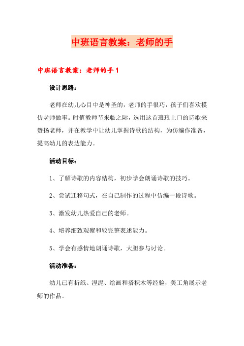 中班语言教案：老师的手