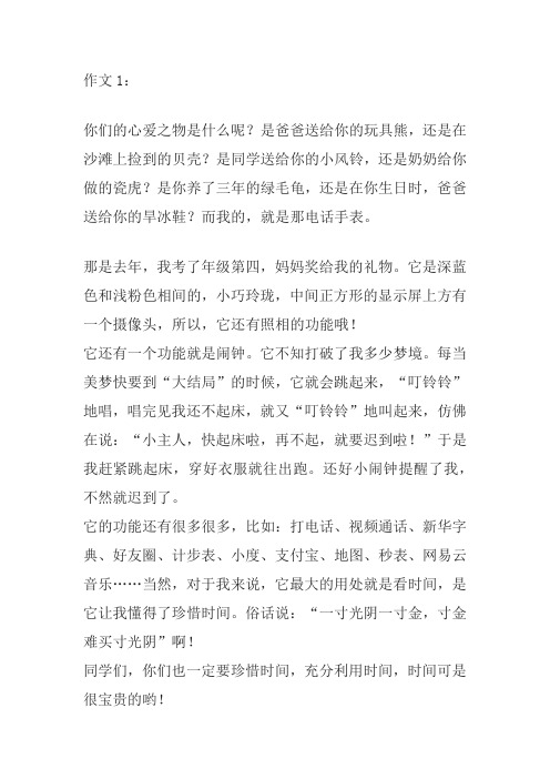 我的心爱之物电话手表作文400字