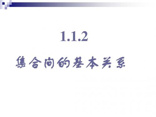 高中数学必修一整册全套课件(共40个课件) 人教课标版1