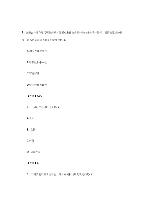 2013年注会考试《审计》日常练习题及答案汇总