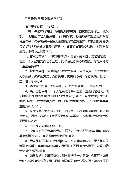 qq留言板留言暖心的话55句