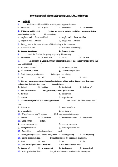 高考英语新词法固定短语知识点知识点总复习附解析(1)
