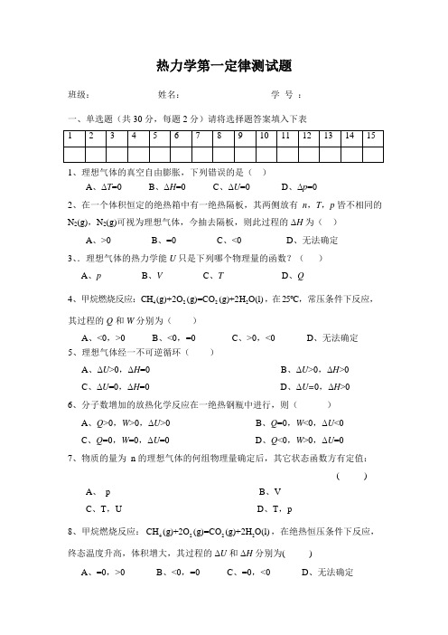 热力学第一定律测试题