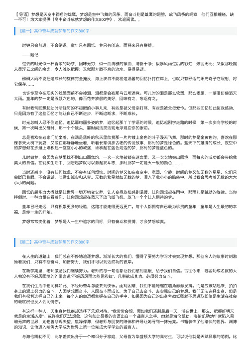 高中奋斗成就梦想的作文800字