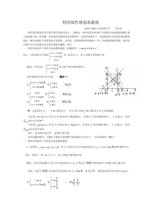 利用线性规划求最值