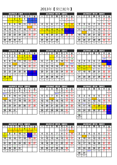 2013年历(含最新节假日及调休安排)