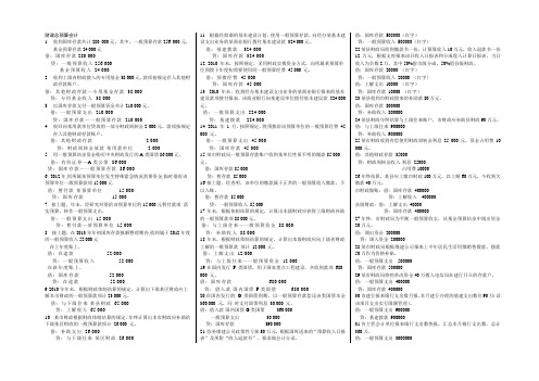 预算会计实验材料答案